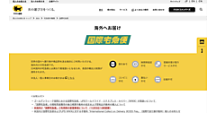 ヤマト運輸の国際宅急便、UPSワールドワイド・エクスプレスセイバー（WWX）はGW期間中、配送に遅れが生じる可能性