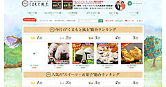 「くまもと風土」のローカル、2026年2月期の売上高約88億円、純利益1.1億円。順調に規模を拡大