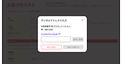 楽天グループの「楽天市場」、日本郵便の「デジタルアドレス」に対応をスタート