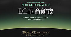 アンドエスティHD、トゥモローランドなどが登壇。AI・自動化時代の“次世代EC”の潮流がわかるリアルセミナー【5/22開催】