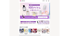 ZOZO、香りの総合プラットフォーム「カラリア」を運営するHigh Linkを約50億円で買収