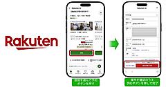 「楽天トラベル」、宿泊施設を提案するAIエージェントに予約機能を追加。提案から予約まで一貫サポート