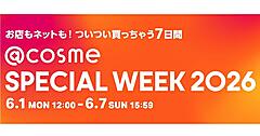 アイスタイル、@cosmeの店舗・ECで期間限定イベント開催。最大30%ポイント還元＋スペシャルアイテム販売【6/1～6/7】