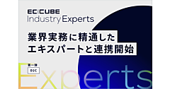 イーシーキューブが始めた外部エキスパートと連携して提案するEC・DXの新たなサービスとは？ 第1弾はD2Cに知見を持つ西守穣氏と連携