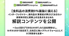 【食料品EC向け】新税率対応＋実務上の注意点まとめ。インターファクトリーが解説コンテンツ公開