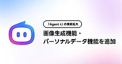 LINEヤフー、AIエージェント「Agent i」の機能拡大。画像生成、パーソナライズを追加