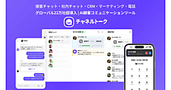 「楽天市場」出店者のカスタマーサポートDXを支援――エクレクトがAIエージェント「チャネルトーク」のChannel Corporationとテクノロジーパートナー契約を締結