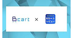 BtoB-ECプラットフォーム「Bカート」のDai、レビュー・口コミアプリ「Bカートレビュー」をアプリストアで掲載スタート