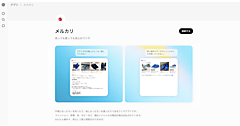 メルカリが「Apps in ChatGPT」に公式アプリ。「ChatGPT」上で「メルカリ」の商品検索・出品準備が可能に