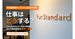 朝8時キックオフのW杯日本代表戦「応援観戦×特例シフト」に。EC事業のFun Standardが「試合後出勤」