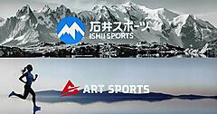 石井スポーツが「ヨドバシカメラ マルチメディア池袋」に出店。初のメンテナンスコーナー「メンテとリペア」、100mのシューズコーナー、テニス試打室などを設置