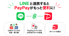 「LINE」と「PayPay」が2026年夏にアカウント連携。送金や割り勘、ポイント統合、友だち連携などを実現