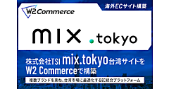 アパレルのTSI、台湾ECサイトを刷新。複数ブランドを単一プラットフォームで統合運営