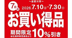 ニトリが毎月セールの新企画「毎月テーマ型セール」をスタート。季節や生活シーンに合わせて設定、第1弾は「猛暑対策」