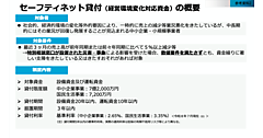 経済産業省、決済代行「全東信」破たんの影響を受ける中小企業・小規模事業者を支援。特別相談窓口設置、資金繰り支援
