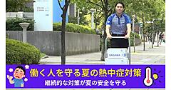 佐川急便が取り組む従業員の熱中症対策および紫外線対策とは？ 「安定したサービスを継続してご提供するための取り組み」
