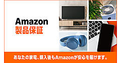 Amazonが始めた家電・デジタル機器購入者向けの延長保証サービス「Amazon製品保証」とは