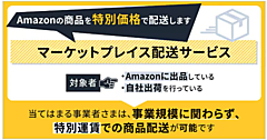 ヤマト運輸、Amazon出品者向け「マーケットプレイス配送サービス」の料金を値上げへ。ネコポスは税込185円を維持