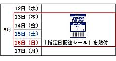 佐川急便、2026年お盆期間（8/13～16）の集配業務について「交通渋滞が予想されますので、日時に余裕を持った出荷を」