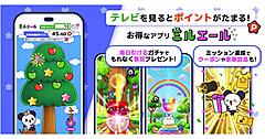 テレビ朝日がTVを見ると通販などで利用できるポイントがたまるポイ活アプリ「ミルエール」をローンチ