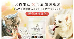 再春館製薬所がペット領域に参入。前澤ファンドが出資する犬猫生活社と協業し、犬猫用サプリメントを販売