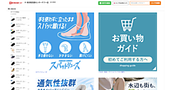 靴のチヨダ、LINEヤフーの「Yahoo!ショッピング」に「東京靴流通センター」を開設