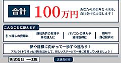 優秀な社員はどう獲得する？ アルバイトから正社員へ新卒入社者に最大100万円支給する一休庵グループの採用施策