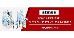 人気スニーカーセレクトショップ「atmos」が「リンクシェア アフィリエイト」に広告主として参加