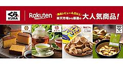 「楽天市場」とくら寿司が連携、人気グルメ商品をくら寿司で楽しめるコラボレーション企画