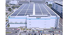 アマゾンジャパン、関西最大のフルフィルメントセンターを尼崎市に新設