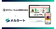 ペットフード・ペット用品の総合卸商社ラブリー・ペット商事がBtoC-ECに参入