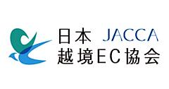 越境ECの実例・市場・販売・決済・物流などを1日で学べる「越境EC EXPO 2026」【10/5 浅草橋で開催】