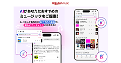 楽天、エージェント型AIツール「Rakuten AI for Music」をスマートフォンアプリに搭載