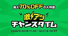 LINEヤフーが「LINE」内新設の「ショッピングタブ」で72時間限定のセール「激アツ チャンスタイム」を9/30から実施