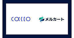 クラウドECプラットフォーム「メルカート」、かっこの不正検知サービス「O-PLUX Payment Protection」と標準連携