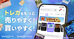LINEヤフーの「Yahoo!フリマ」「Yahoo!オークション」は、「トレカタブ」をアプリ内に新設