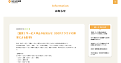 IDCフロンティアへの不正アクセス、EC事業者向け「らくらく在庫」「らくらく最安更新」「ウルトラASP」でサービス停止の影響