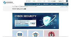 不正アクセスによる情報漏えいの事案増、経産省が注意喚起・情報提供の協力依頼
