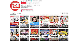 ヨドバシカメラは、「TikTok Shop」に公式「ヨドバシストア」を開設した