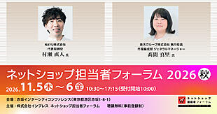 AIエージェントでEC運用のリアル＋楽天が語る「自社の強みを生かすECモール戦略」【11/5・6 リアルセミナー開催】