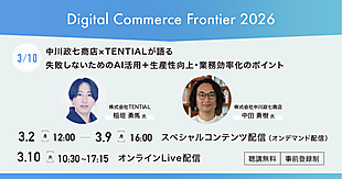 中川政七商店×TENTIALが語る、失敗しないAI活用と生産性向上＋業務効率化のポイント【3/10開催オンラインセミナー】