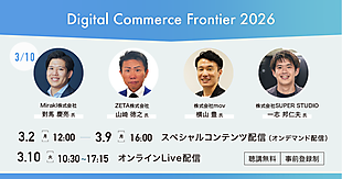 BtoBにおけるマーケットプレイス＋AI時代の検索とUGC活用＋EC・実店舗双方で顧客利便性向上につながる施策などが学べるオンラインセミナー【3/10開催】