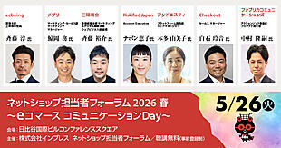 三陽商会のアプリリニューアル、アンドエスティのセキュリティ対策、オフィスコムのCRM施策などが学べるECセミナー