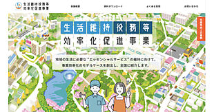 小売りや物流などエッセンシャルサービス維持に向けた取り組みを支援する「生活維持役務等効率化促進事業」とは？ 事業効率化に最大3000万円