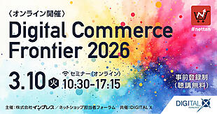 ネットショップ担当者フォーラム | 通販・ECの業界最新ニュースと実務