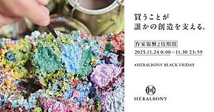 “値下げしない”ヘラルボニーのブラックフライデー。「購入行動が誰かの創造を支える」を通じ、「安くなる日」ではなく「価値を上げる日」に