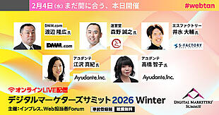 【まだ間に合う！】DMM.com渡辺隆広氏、運営堂森野誠之氏、アユダンテ江沢真紀氏など登壇のイベントが2/4（水）本日開催