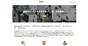 Amazonのアフィリエイトプログラムが規約改定、広告経由は紹介料対象外＋適格販売180日期限＋引用・紹介だけで稼ぐのはNGなど
