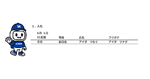 ヒマラヤの副店長は「AI」、その名は「アイダ つなぐ」。スポーツ小売業50年間のマインドを継承＋全店配置のAI副店長とは
