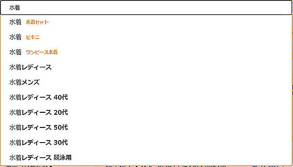 「Yahoo!ショッピング」では、たとえば「水着」と入力すると、年代が候補キーワードとして表示される（画像は「Yahoo!ショッピング」から編集部がキャプチャして追加）